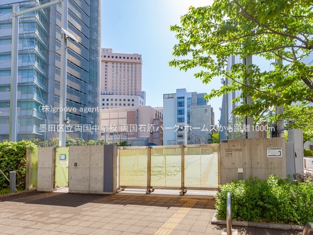 墨田区立両国中学校