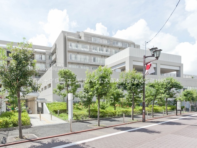 大森赤十字病院