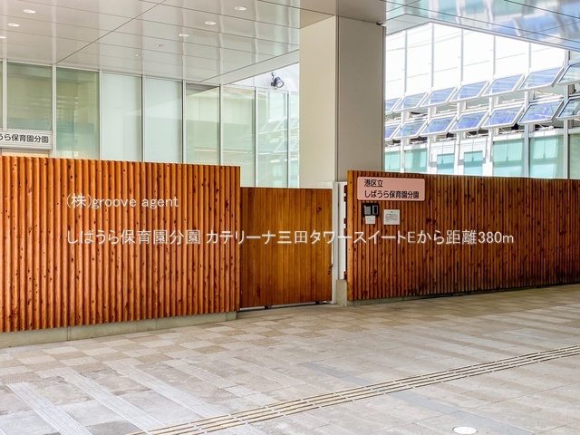 しばうら保育園分園