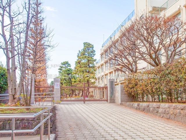 練馬区立開進第二中学校