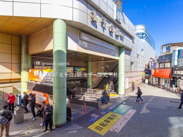 東京メトロ「北千住」駅