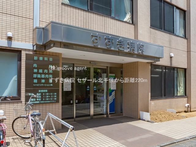 すずき病院
