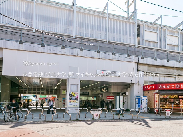 東急電鉄「学芸大学」駅