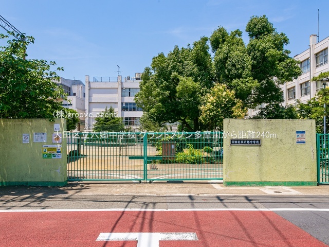 大田区立六郷中学校