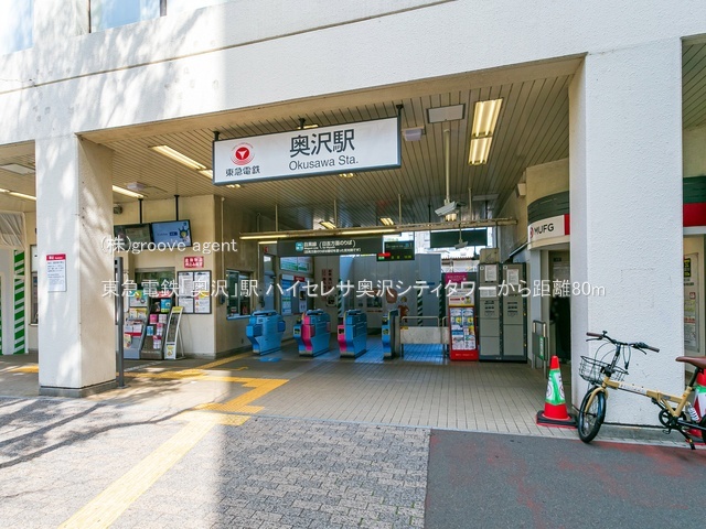 東急電鉄「奥沢」駅