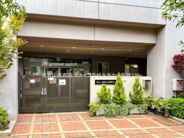 南青山保育園