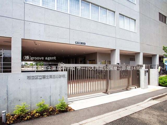 杉並区立富士見丘小学校