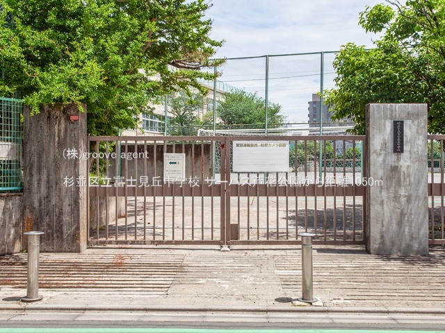 杉並区立富士見丘中学校