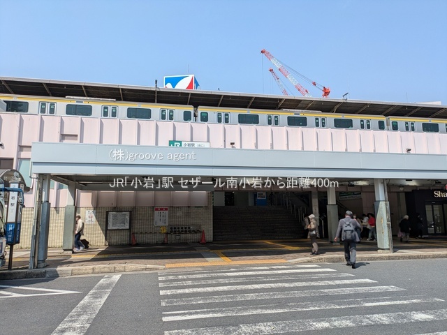 JR「小岩」駅