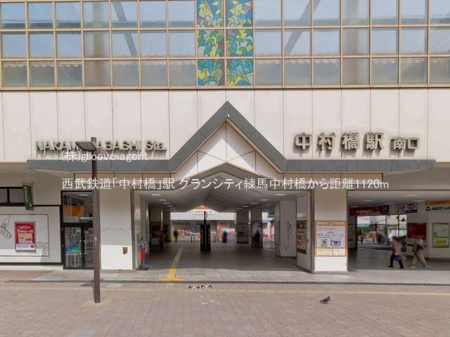 西武鉄道「中村橋」駅