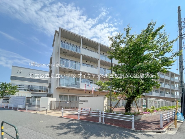 足立区立足立小学校