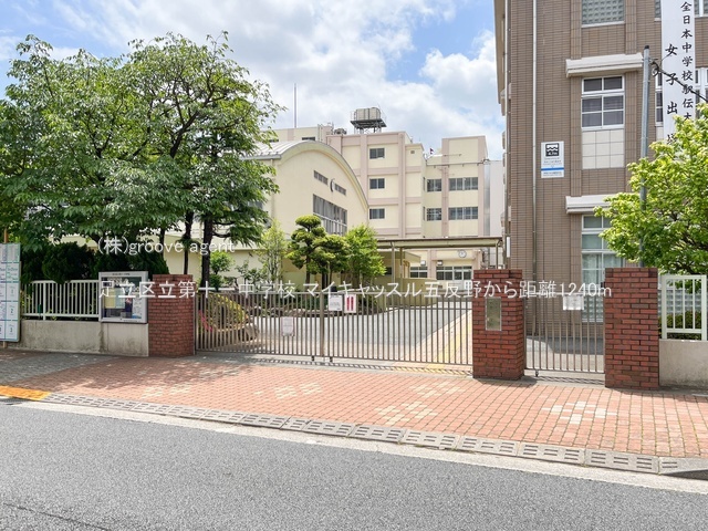 足立区立第十一中学校