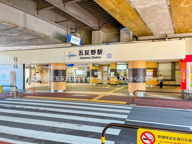 東武鉄道「五反野」駅
