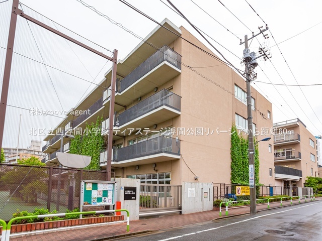 北区立西浮間小学校