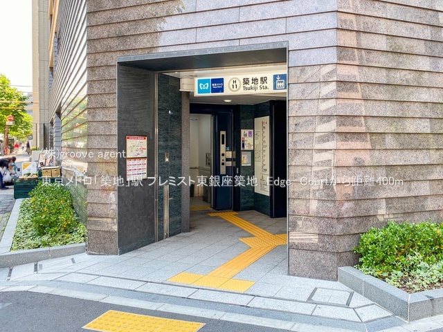東京メトロ「築地」駅