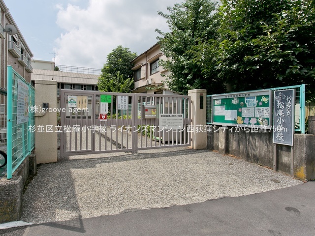 杉並区立松庵小学校