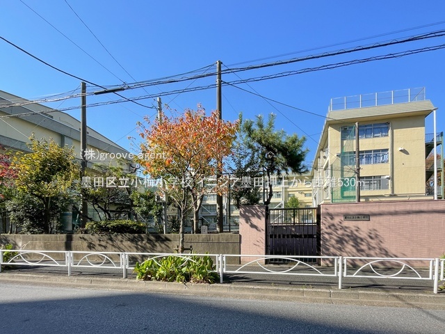 墨田区立小梅小学校