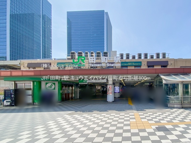 JR「田町」駅