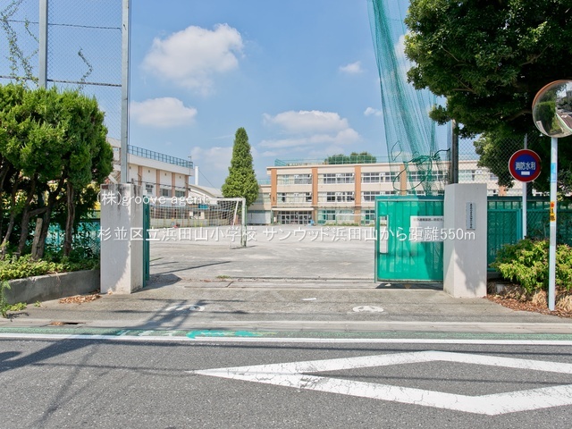 杉並区立浜田山小学校