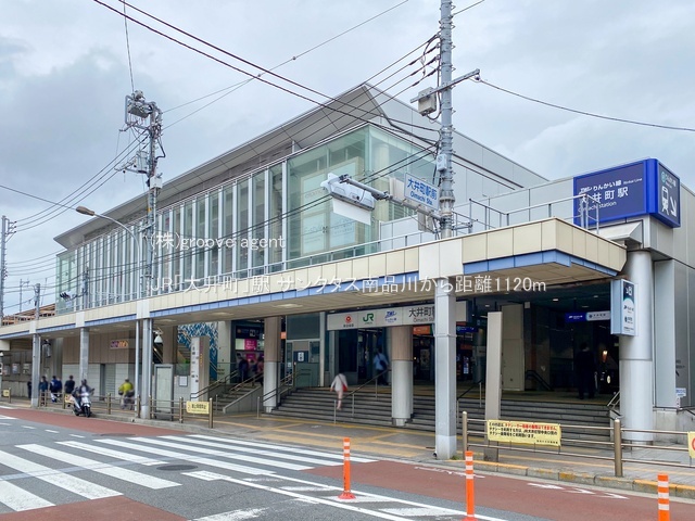 JR「大井町」駅
