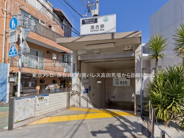 東京メトロ「落合」駅