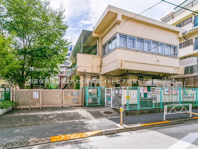 用賀保育園分園わくわく保育園