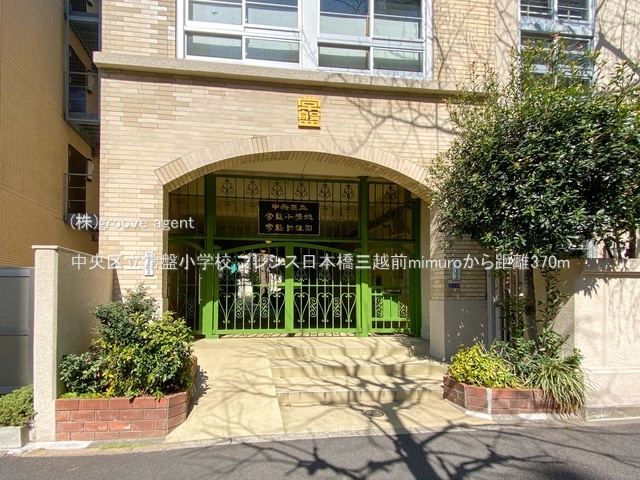 中央区立常盤小学校