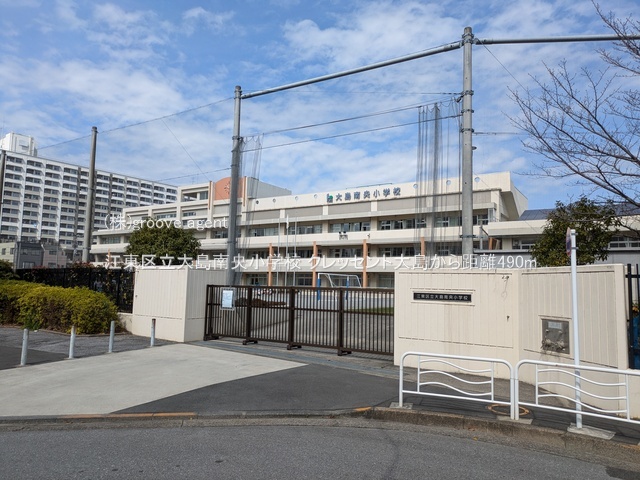 江東区立大島南央小学校