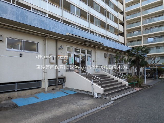 東砂第四保育園