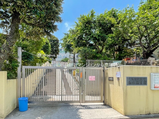駒込保育園