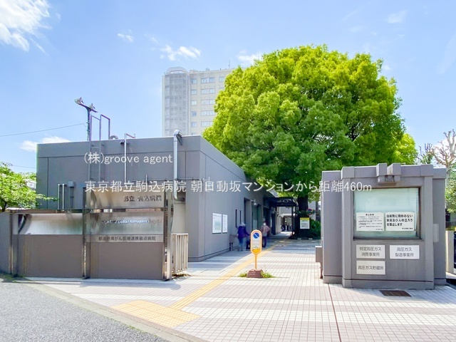 東京都立駒込病院