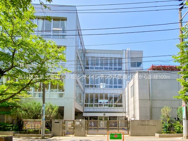 品川区立第二延山小学校