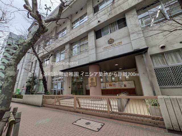 京橋朝海幼稚園