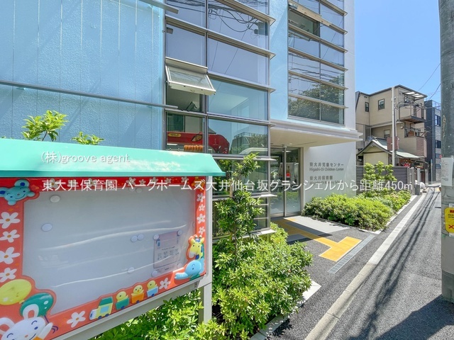 東大井保育園