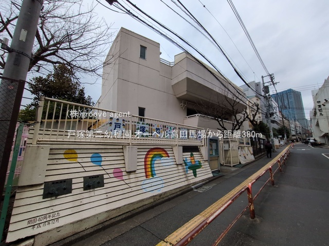 戸塚第二幼稚園