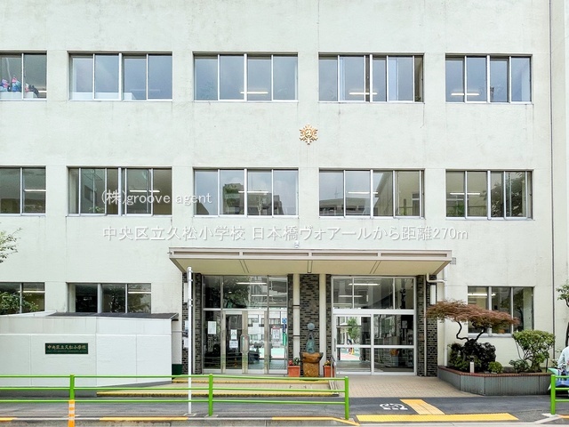 中央区立久松小学校