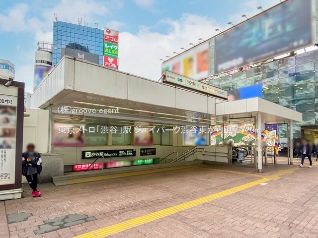 東京メトロ「渋谷」駅