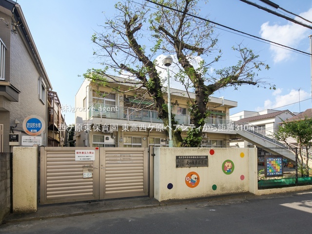 西ケ原東保育園