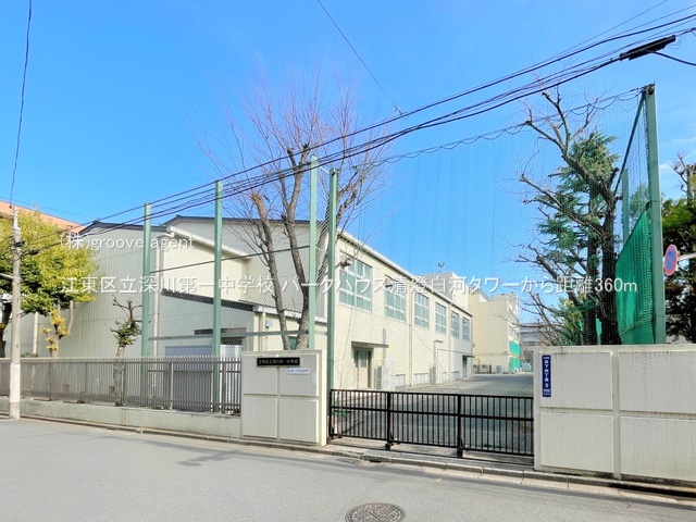 江東区立深川第一中学校