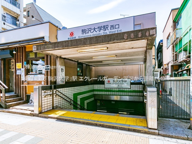 東急電鉄「駒沢大学」駅