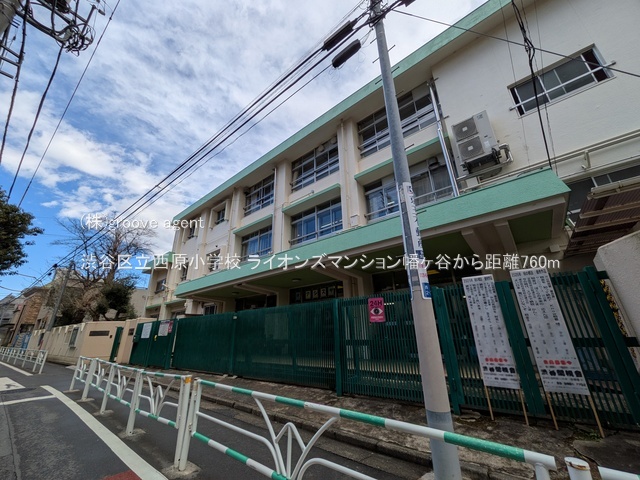 渋谷区立西原小学校