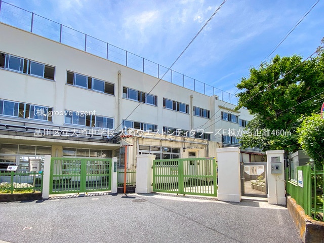 品川区立大崎中学校