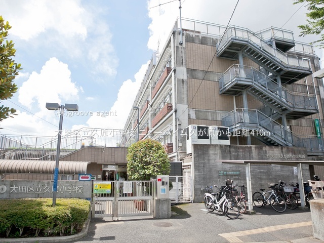 大田区立久原小学校