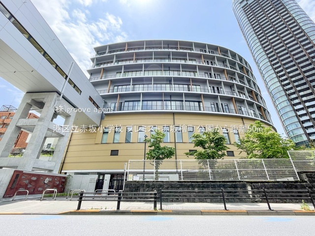 港区立赤坂小学校