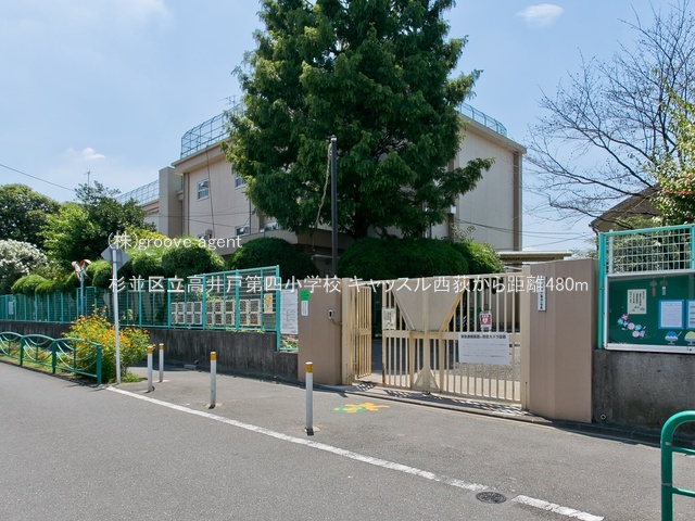 杉並区立高井戸第四小学校