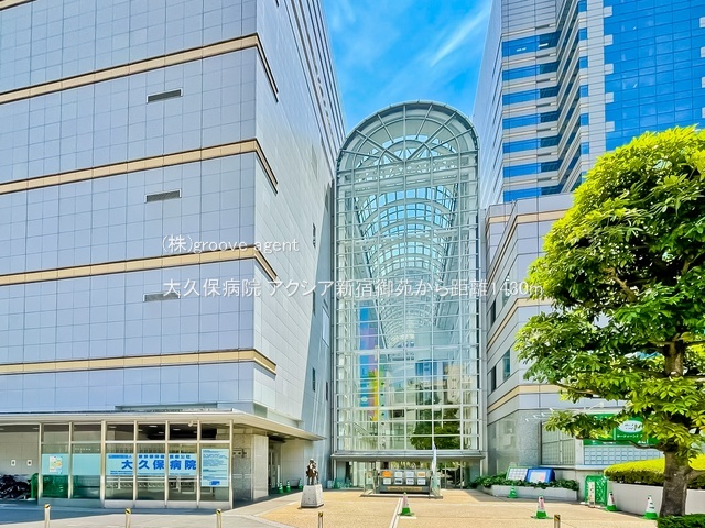 大久保病院