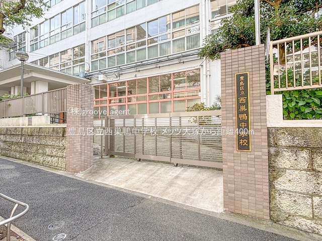 豊島区立西巣鴨中学校