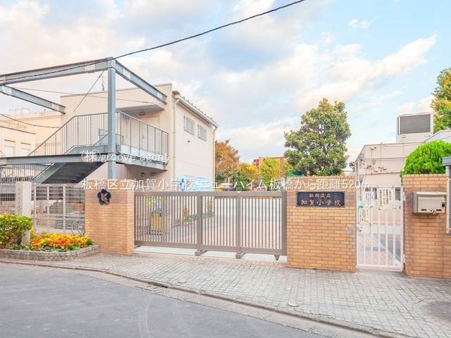 板橋区立加賀小学校