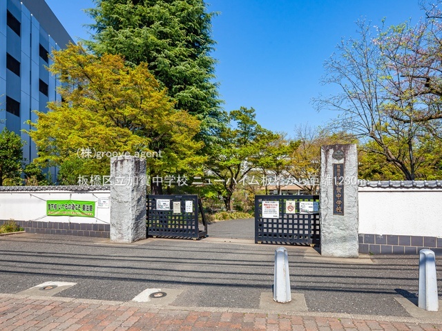 板橋区立加賀中学校
