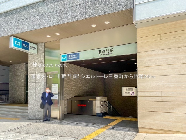 東京メトロ「半蔵門」駅